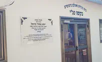 בית מדרש שהוקם לזכר נפתלי פרנקל הי"ד