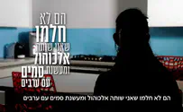 "בחיים שלי לא האמנתי שאצא עם ערבי"