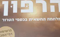 ספר חדש:"הרפּוּן" (צלצל)