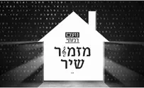 שיר השבת של נועם רמתי - "מזמור שיר"