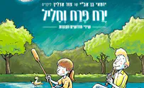 יוחאי בן אב"י שר סביב מעגל השנה