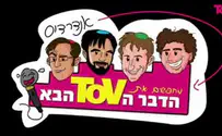 TOV מתרחבת                     