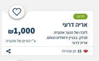 אריה דרעי תרם 1000 ש"ח להנצחת אהוביה