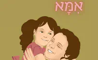 תצא מתחת לסינר של אמא שלך!!!      