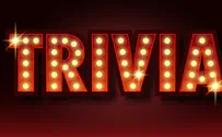 טריוויה שבועית: שמות 