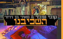 קובי עובד ומאיר בן דרור שרים:השכיבנו