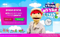 צילום: צילום מסך, דוברות עיריית ירושלים הסטארט-אפ שישמור עליכם בריאים בבידוד