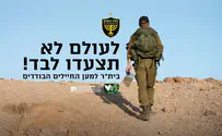 צילום: האתר הרשמי של בית"ר ירושלים בית"ר י-ם למען החיילים הבודדים