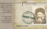 עובדיה חממה שר הרב קוק: חֶבֶל לֶאחֹז