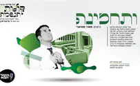 מאיר מסוארי בסינגל חדש – 'ותחזינה'