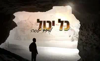 מידד טסה בסינגל רווי אמונה - כל יכול