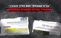 תורת המדינה: בג"ץ מכשיר בגידה במשפחה