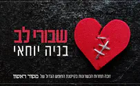 עטיפת הסינגל שבורי לב - גרסת הנער יוחאי בניה