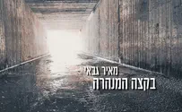 עטיפת הסינגל קול מן העבר: מאיר גבאי - בקצה המנהרה