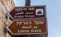 "ישראל מונעת פעולות שיפוץ באל-אקצה"