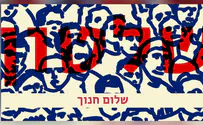 שלום חנוך בשיר מחאה חדש