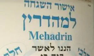 ראשי רשויות: לעצור את חוק הכשרות של ש"ס