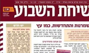 העלון המיתולוגי של חב"ד חוגג 2000