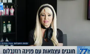פנינה רוזנבלום מאוכזבת