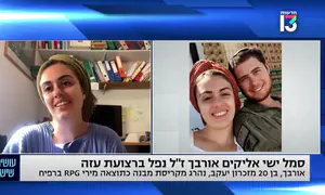 אני גאה בו, הוא ידע שהוא נלחם מלחמת מצווה