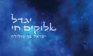 Israeli singer in new version of Yigdal Elohim Chai