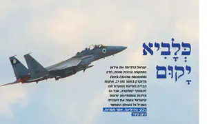 Operation Rising Lion: Bilam's prophecies in our time