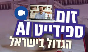 השבוע: זום ספידייט בין המצרים