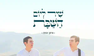 אחים, אולפן ושבת אחת מוזיקלית