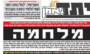 "מלחמה": השער המסעיר של יתד נאמן