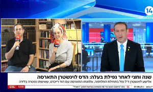 הדס והוד מספרים על האירוסין בצל האובדן