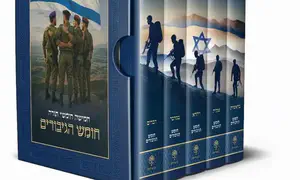 תורה וזיכרון: מהדורה מרגשת