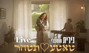 הגרסה של נירית חוטובלי ללהיט "טאטע תטהר"