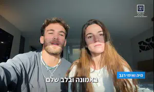 Выжившие в плену желают народу Израиля счастливой Хануки