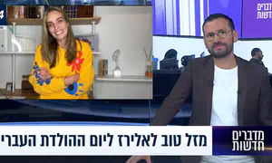 אילנית לוי הפתיעה את אלירז שדה בשידור