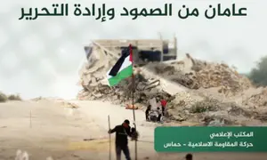 'Hamas document exposes preparations for next massacre'