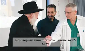 מסיבת הודיה לרב גינזבורג בהדסה