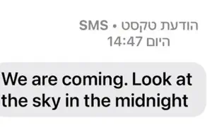 ההודעה המאיימת שקיבלו המוני ישראלים