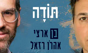 אהרן רזאל ובן ארצי שרים על כאב וצמיחה