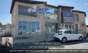 כפר בקפריסין עומד ריק מאז השיגור האיראני