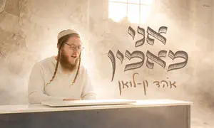 שיר אמונה חדש: זה הסיפור שמאחוריו
