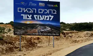 משפחות עלו ליישוב חדש בבנימין
