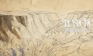 משפחת ואך משיקה את "ארץ צבי"