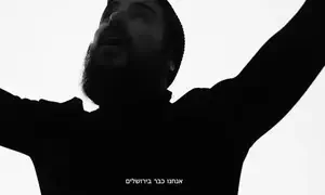 אסף הרץ פותח פרק חדש