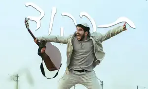 המסר המרגש בשיר החדש "תרקוד"