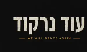 הזמר הבריטי שר למען ישראל