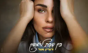 בין הווטסאפ לבעל שם טוב