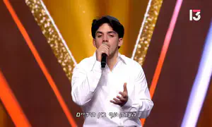 תלמיד הישיבה הרשים ב'דה וויס'