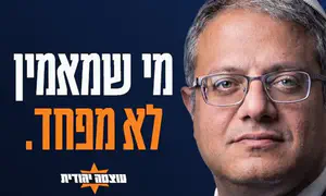הקמפיין של בן גביר בסכנת גניזה?