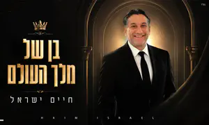 חיים ישראל בסינגל חדש עם מסר של אמונה