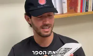 אחרי השבי: הספר של עומר שם טוב